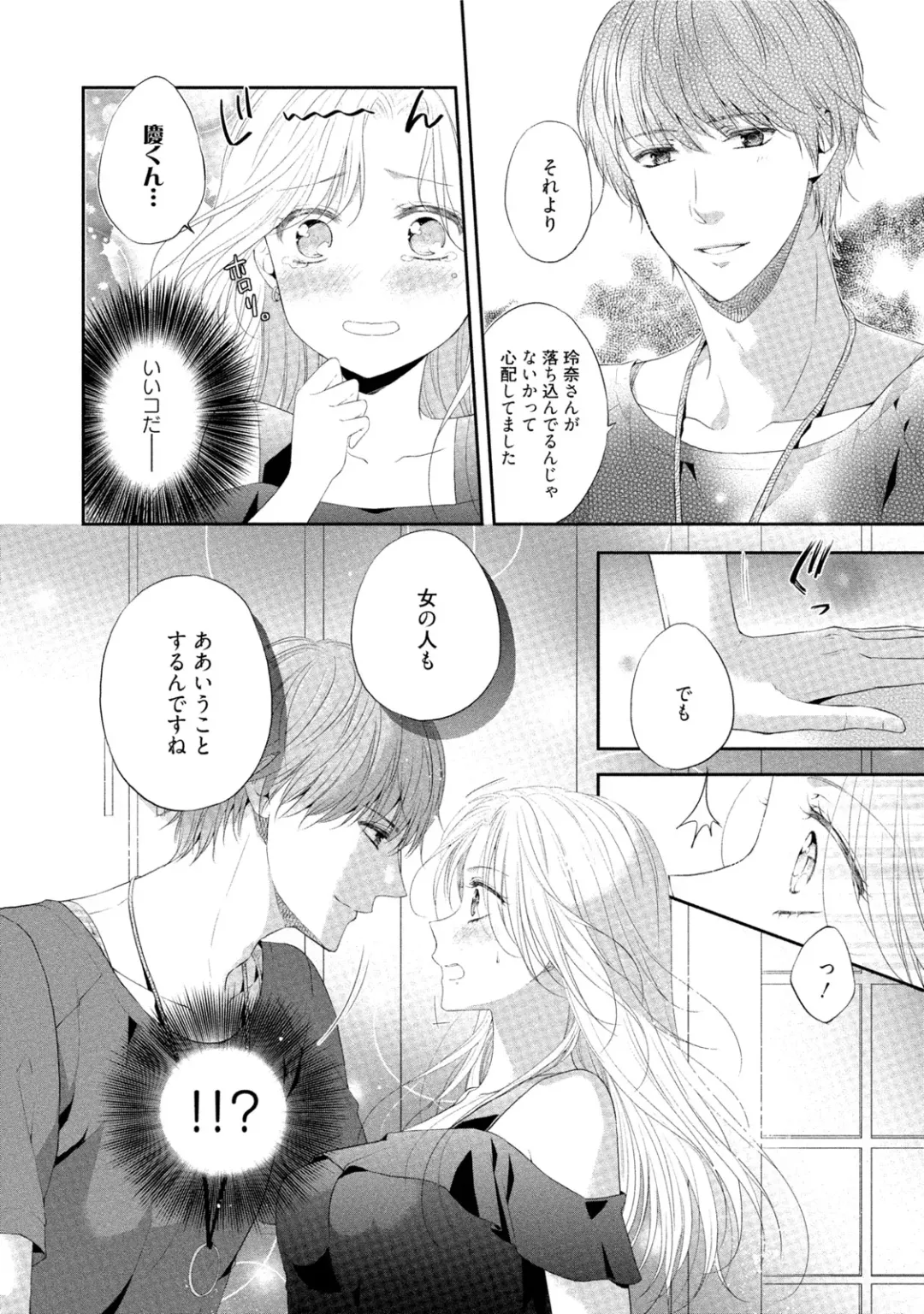 [Mika] syousetsuka to koi asobi Karada kara Hajimeru tte Ari desu ka? Fhentai - Page 135
