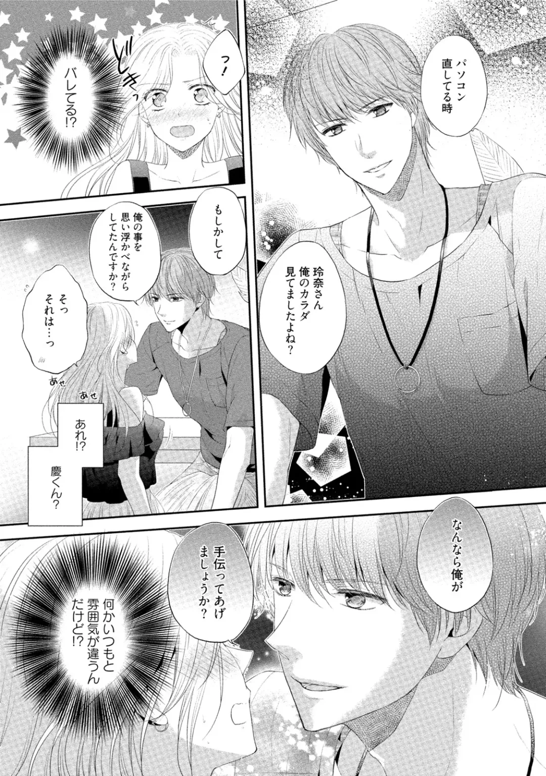 [Mika] syousetsuka to koi asobi Karada kara Hajimeru tte Ari desu ka? Fhentai - Page 136