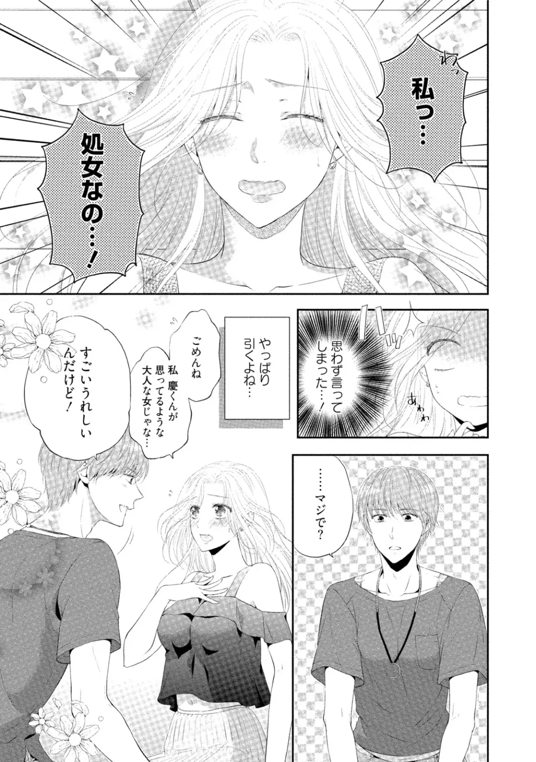[Mika] syousetsuka to koi asobi Karada kara Hajimeru tte Ari desu ka? Fhentai - Page 142