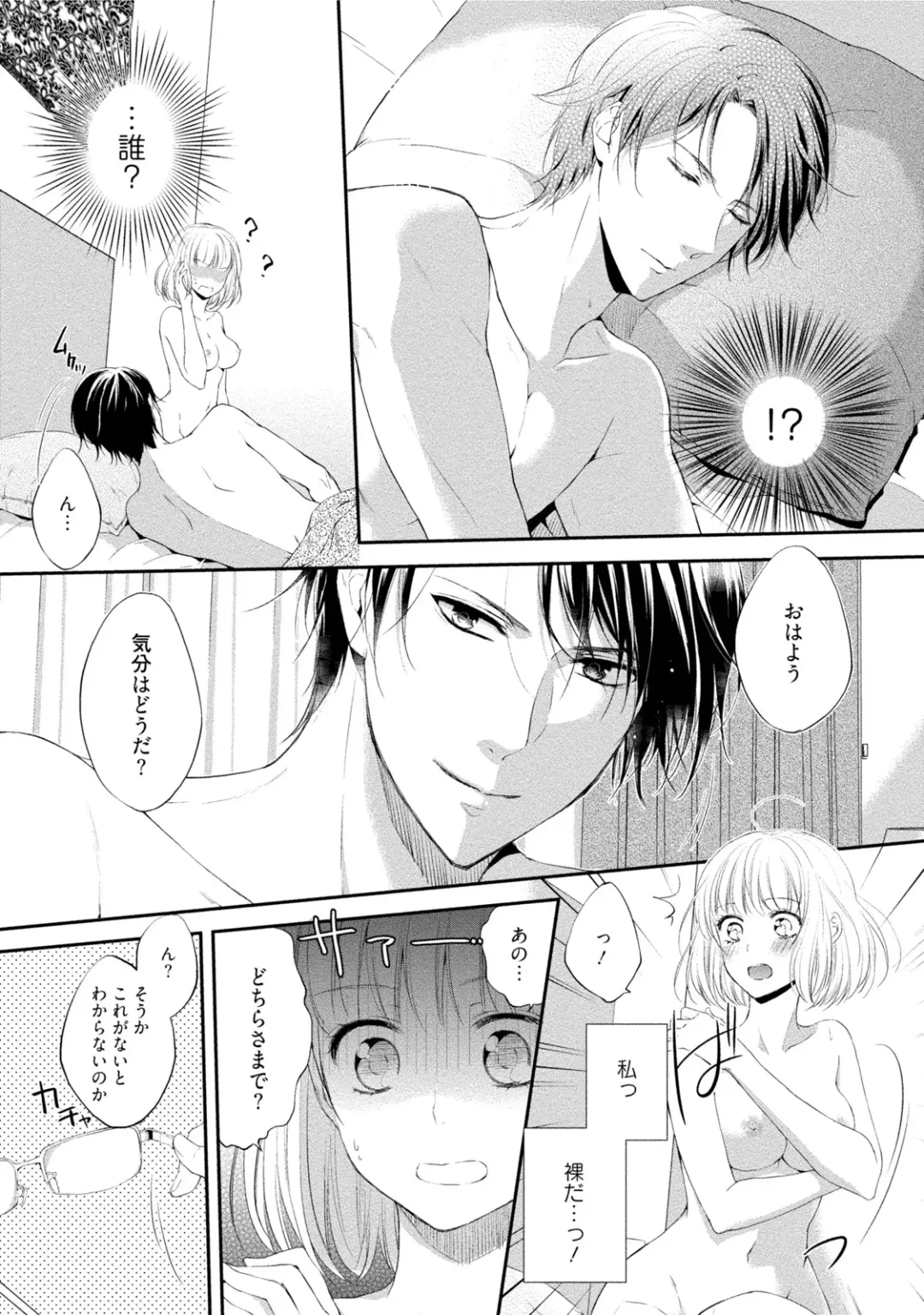 [Mika] syousetsuka to koi asobi Karada kara Hajimeru tte Ari desu ka? Fhentai - Page 154