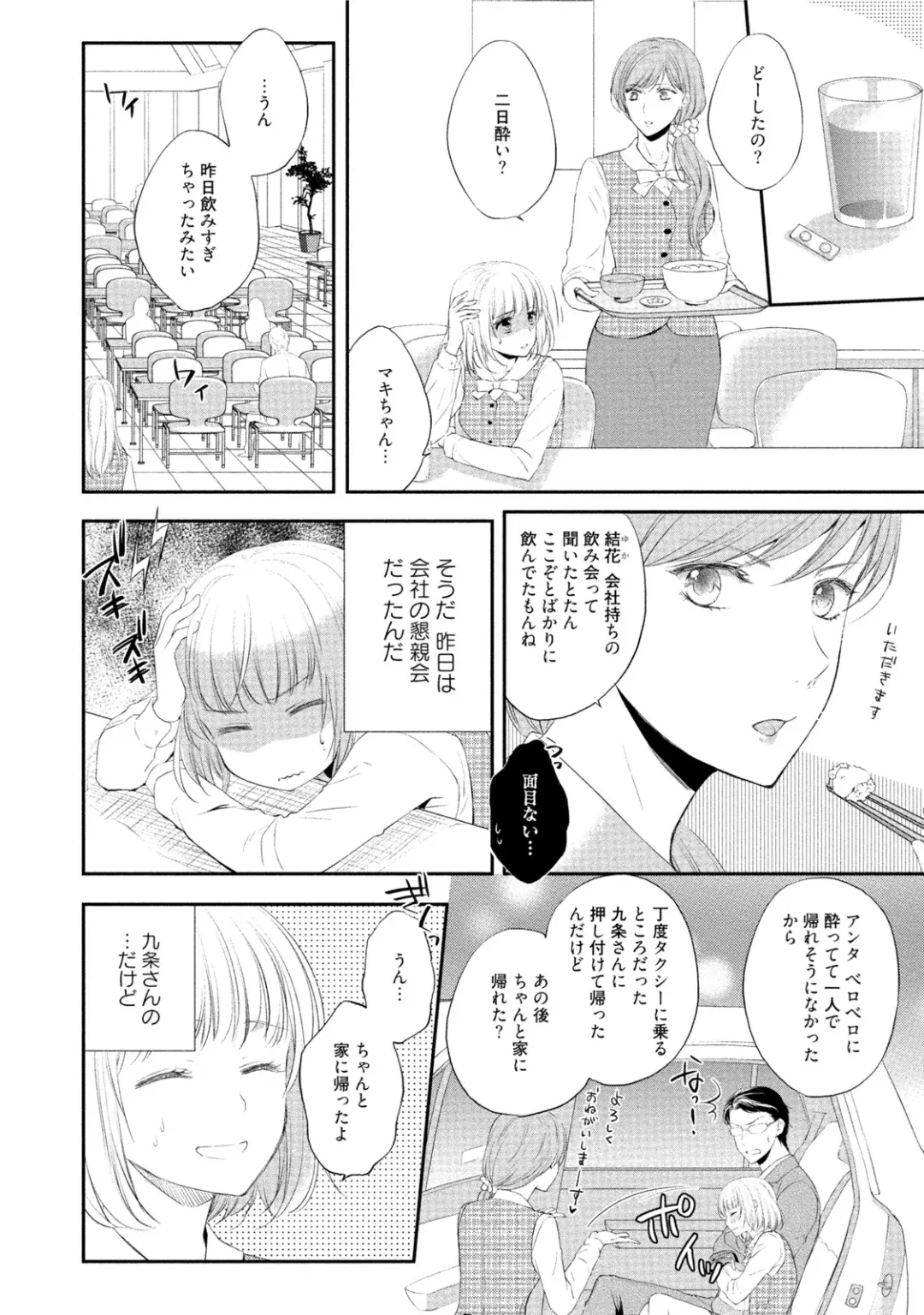 [Mika] syousetsuka to koi asobi Karada kara Hajimeru tte Ari desu ka? Fhentai - Page 157