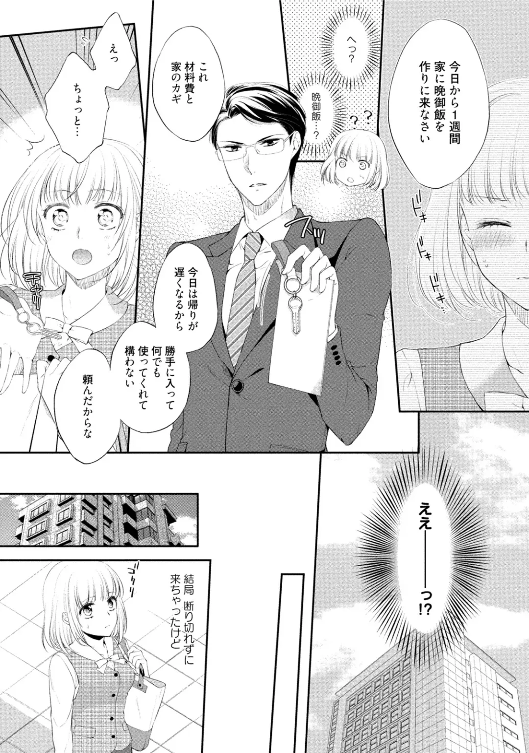 [Mika] syousetsuka to koi asobi Karada kara Hajimeru tte Ari desu ka? Fhentai - Page 161