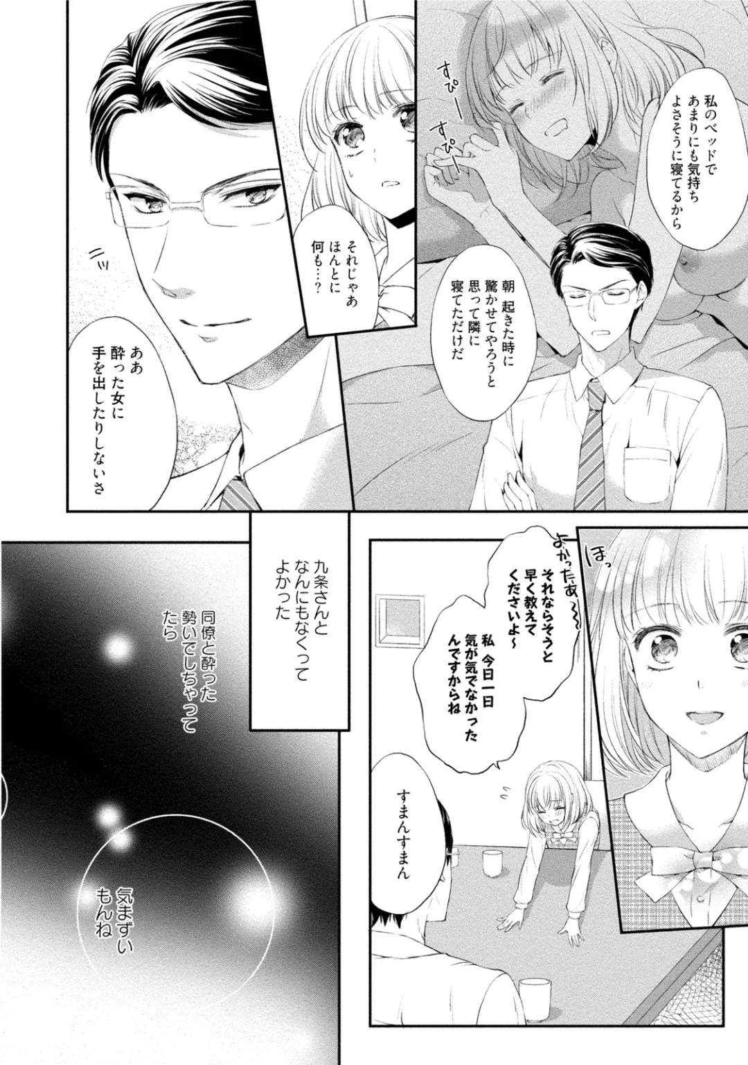 [Mika] syousetsuka to koi asobi Karada kara Hajimeru tte Ari desu ka? Fhentai - Page 167