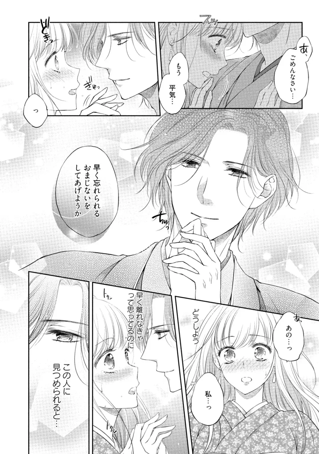 [Mika] syousetsuka to koi asobi Karada kara Hajimeru tte Ari desu ka? Fhentai - Page 17