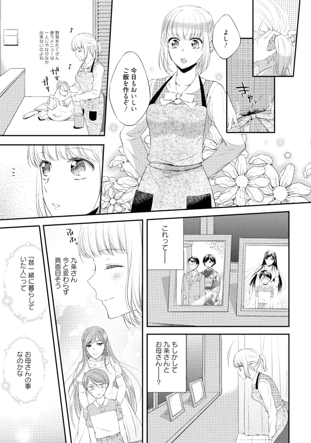 [Mika] syousetsuka to koi asobi Karada kara Hajimeru tte Ari desu ka? Fhentai - Page 170