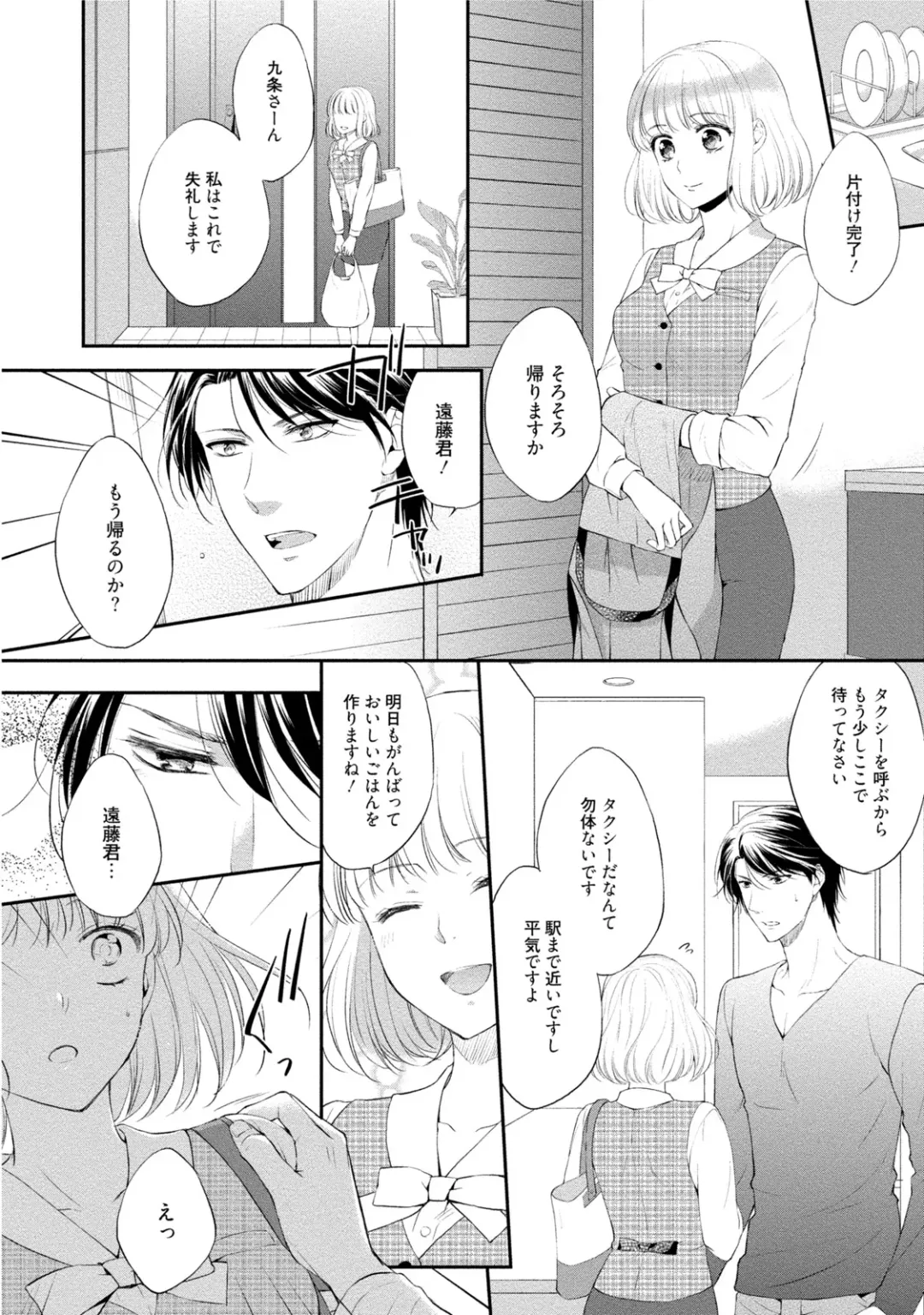 [Mika] syousetsuka to koi asobi Karada kara Hajimeru tte Ari desu ka? Fhentai - Page 173