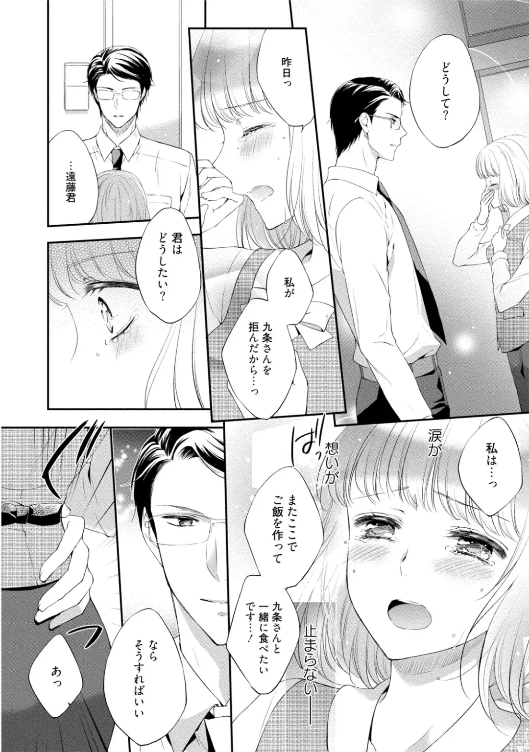 [Mika] syousetsuka to koi asobi Karada kara Hajimeru tte Ari desu ka? Fhentai - Page 181