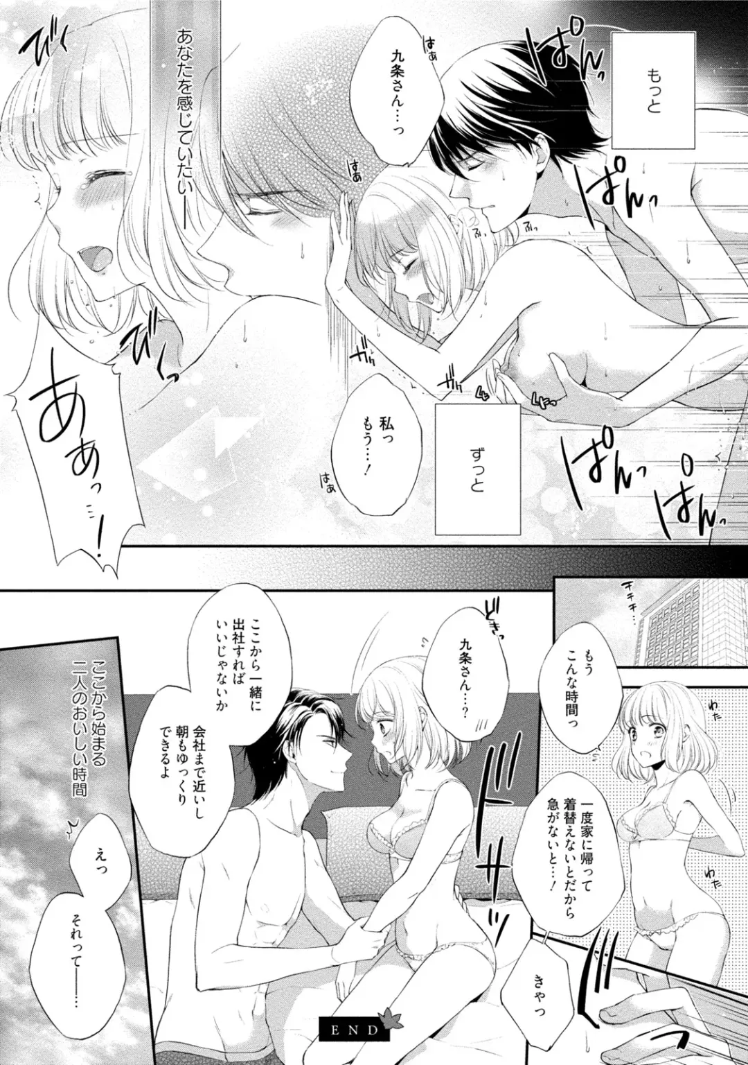 [Mika] syousetsuka to koi asobi Karada kara Hajimeru tte Ari desu ka? Fhentai - Page 187