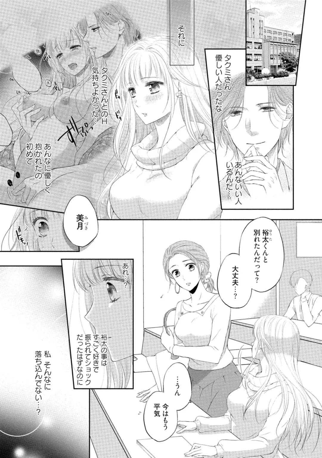 [Mika] syousetsuka to koi asobi Karada kara Hajimeru tte Ari desu ka? Fhentai - Page 22