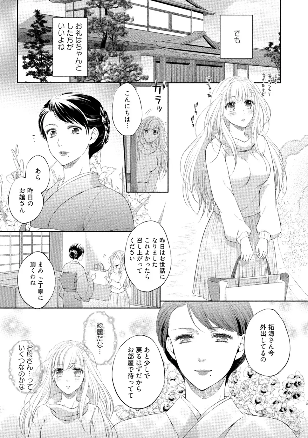 [Mika] syousetsuka to koi asobi Karada kara Hajimeru tte Ari desu ka? Fhentai - Page 24