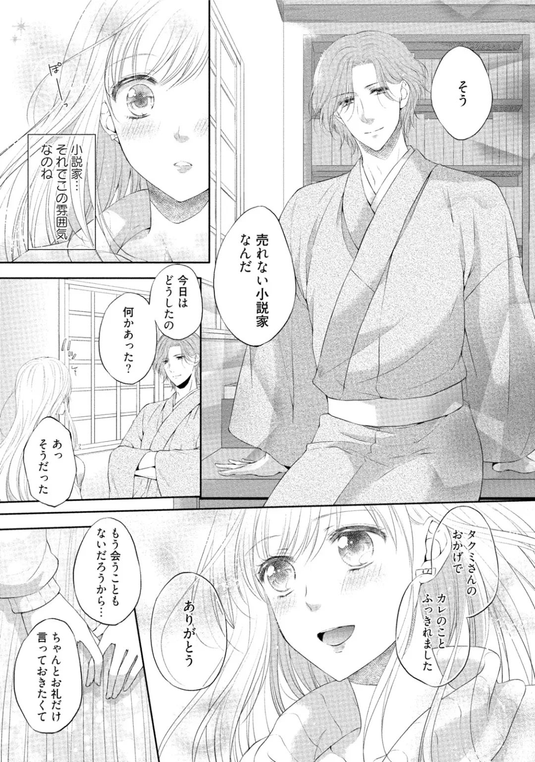 [Mika] syousetsuka to koi asobi Karada kara Hajimeru tte Ari desu ka? Fhentai - Page 26