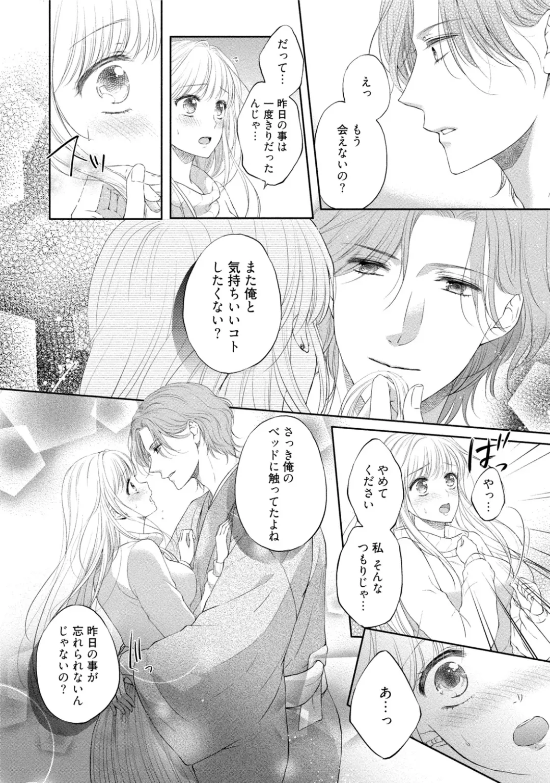 [Mika] syousetsuka to koi asobi Karada kara Hajimeru tte Ari desu ka? Fhentai - Page 27