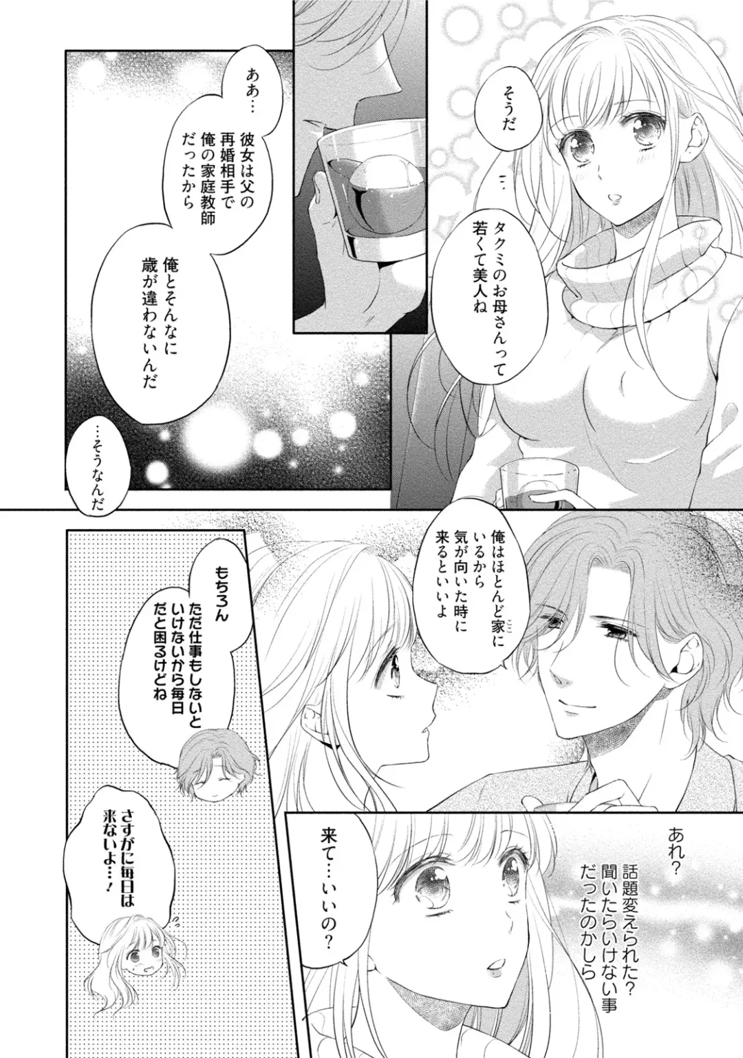 [Mika] syousetsuka to koi asobi Karada kara Hajimeru tte Ari desu ka? Fhentai - Page 35
