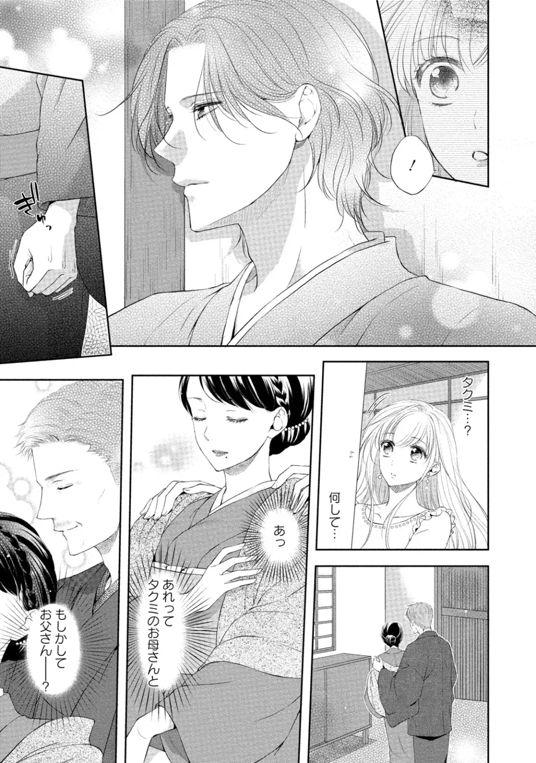 [Mika] syousetsuka to koi asobi Karada kara Hajimeru tte Ari desu ka? Fhentai - Page 40