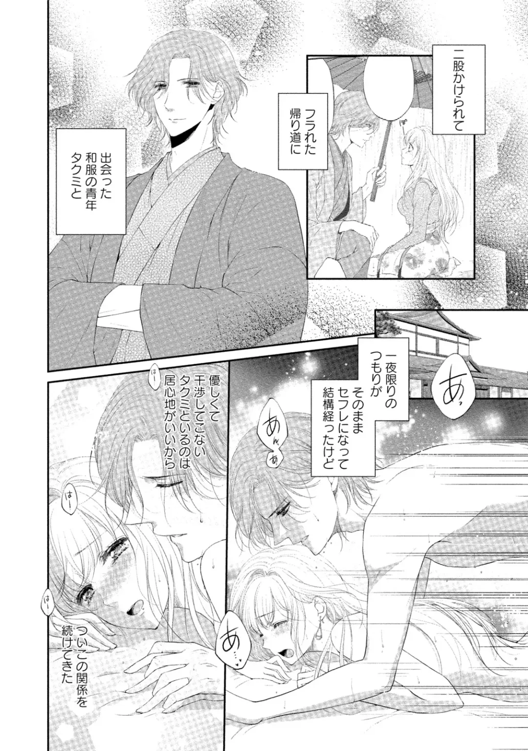 [Mika] syousetsuka to koi asobi Karada kara Hajimeru tte Ari desu ka? Fhentai - Page 43