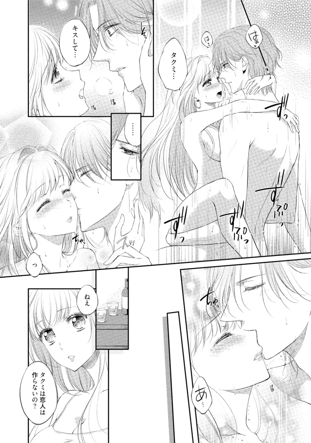 [Mika] syousetsuka to koi asobi Karada kara Hajimeru tte Ari desu ka? Fhentai - Page 47