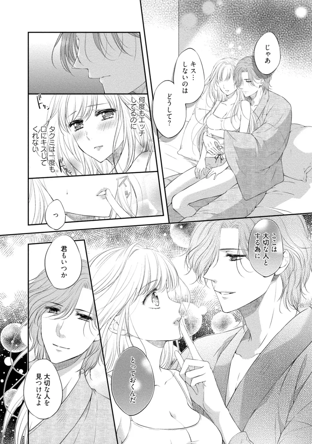 [Mika] syousetsuka to koi asobi Karada kara Hajimeru tte Ari desu ka? Fhentai - Page 49
