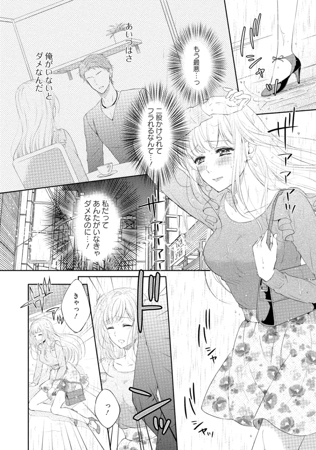 [Mika] syousetsuka to koi asobi Karada kara Hajimeru tte Ari desu ka? Fhentai - Page 5