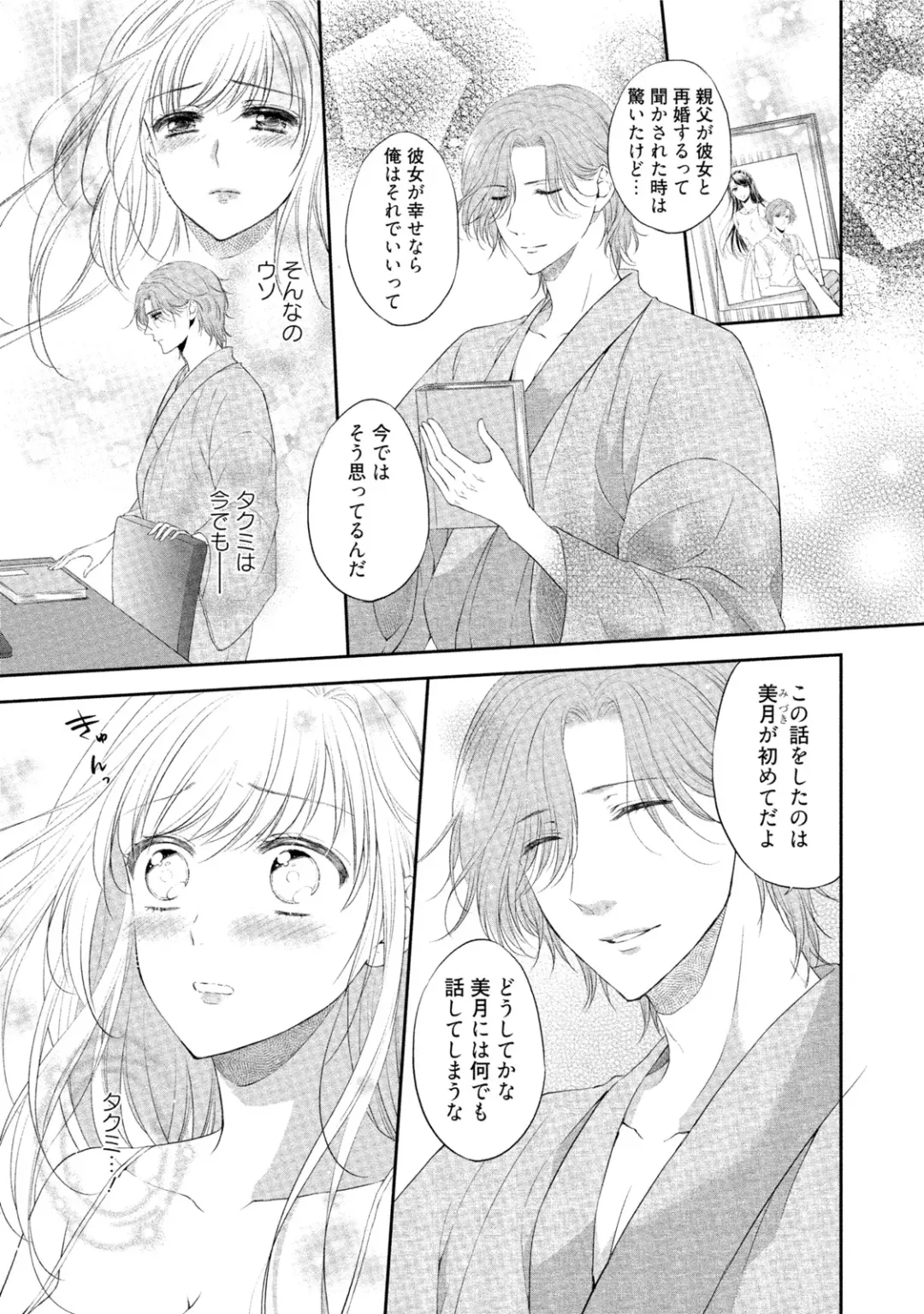 [Mika] syousetsuka to koi asobi Karada kara Hajimeru tte Ari desu ka? Fhentai - Page 52