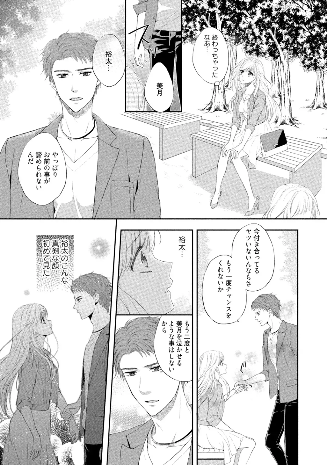 [Mika] syousetsuka to koi asobi Karada kara Hajimeru tte Ari desu ka? Fhentai - Page 62