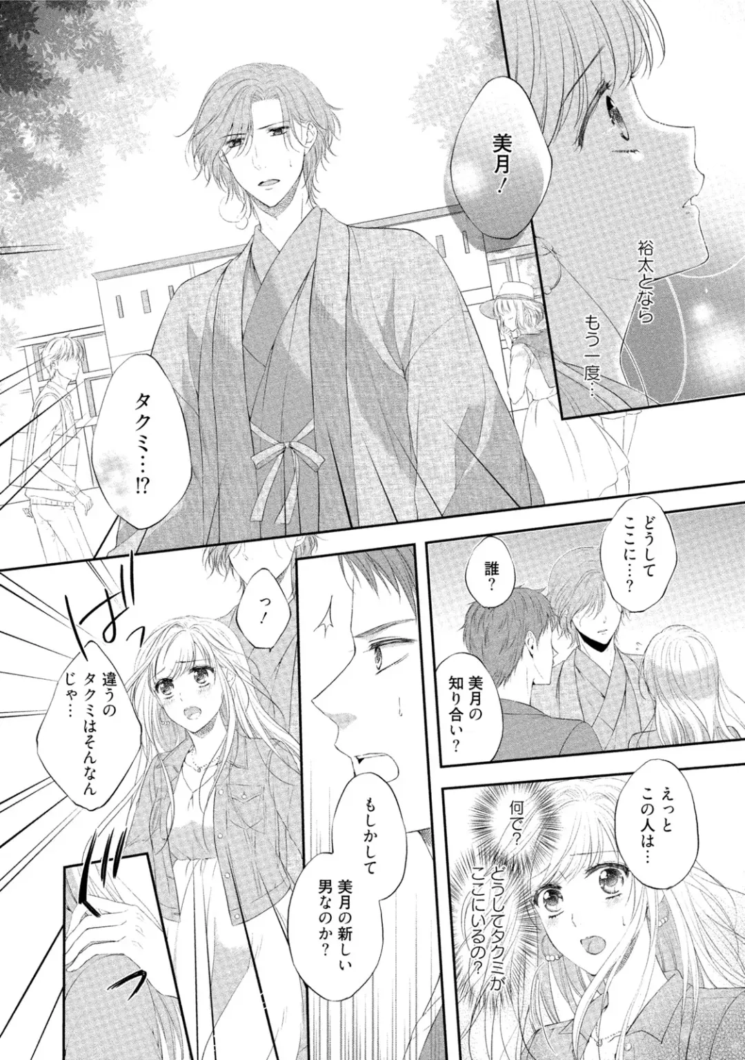 [Mika] syousetsuka to koi asobi Karada kara Hajimeru tte Ari desu ka? Fhentai - Page 63