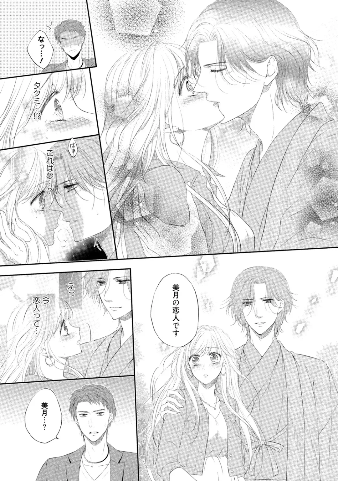 [Mika] syousetsuka to koi asobi Karada kara Hajimeru tte Ari desu ka? Fhentai - Page 64