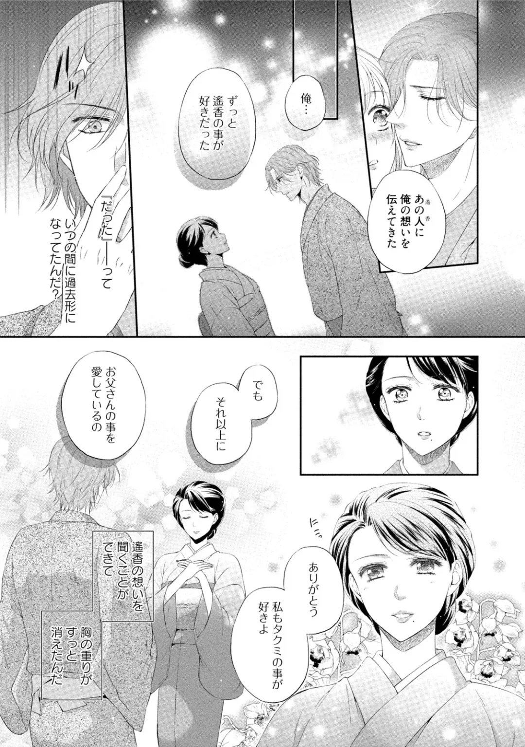 [Mika] syousetsuka to koi asobi Karada kara Hajimeru tte Ari desu ka? Fhentai - Page 66
