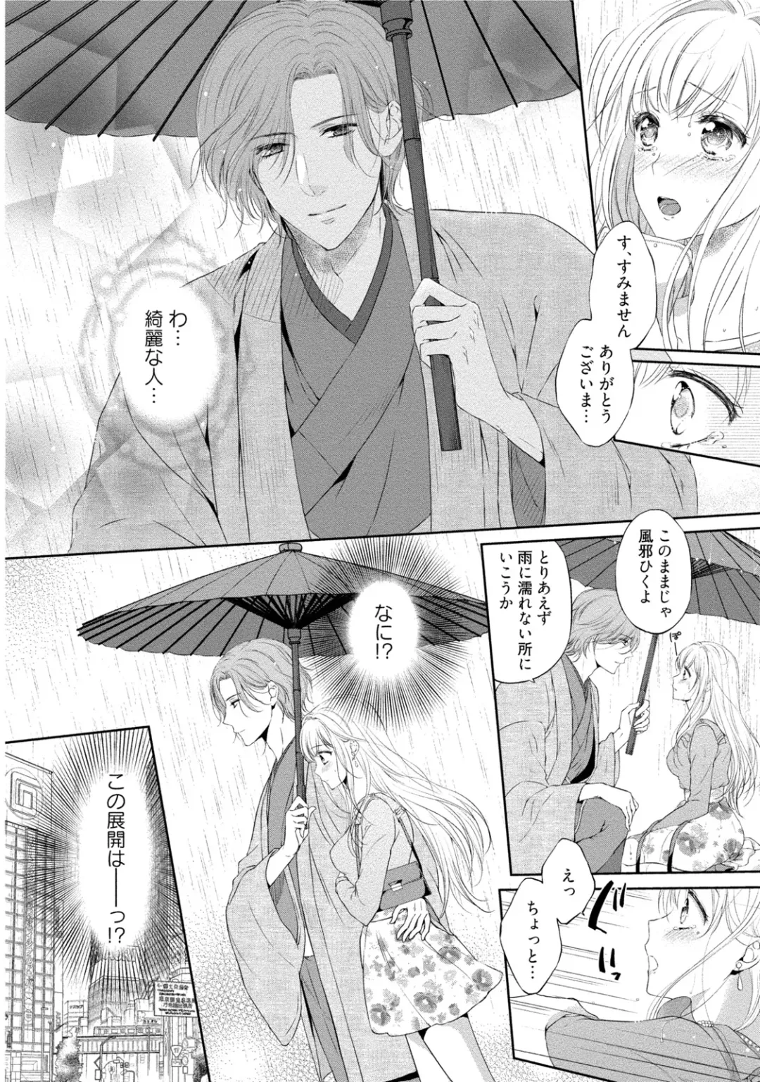 [Mika] syousetsuka to koi asobi Karada kara Hajimeru tte Ari desu ka? Fhentai - Page 7