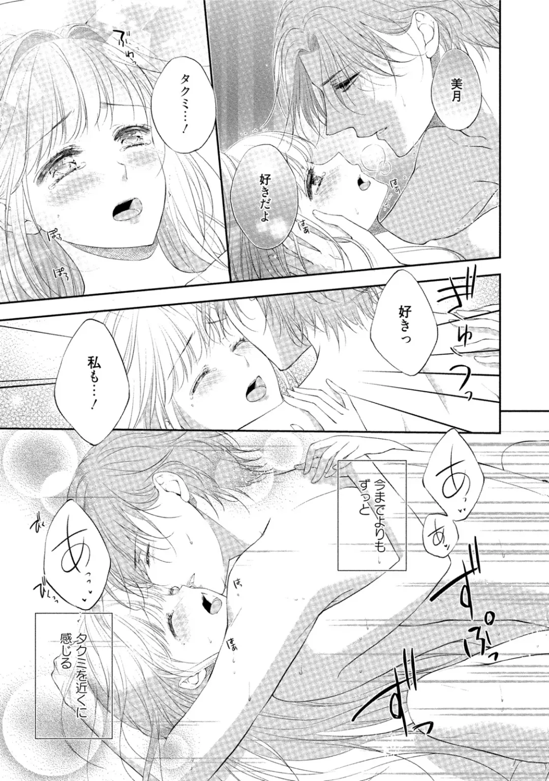 [Mika] syousetsuka to koi asobi Karada kara Hajimeru tte Ari desu ka? Fhentai - Page 72