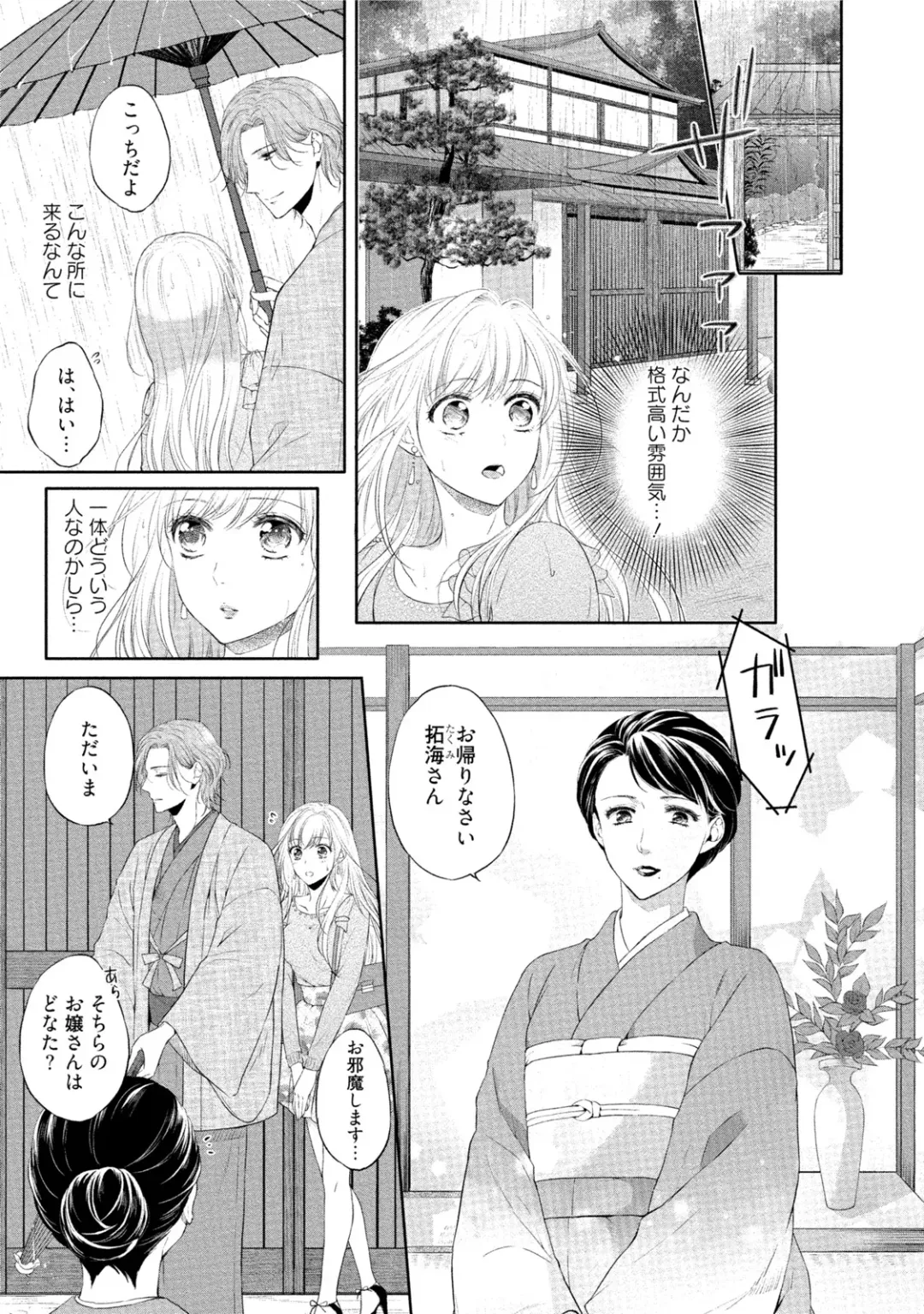 [Mika] syousetsuka to koi asobi Karada kara Hajimeru tte Ari desu ka? Fhentai - Page 8