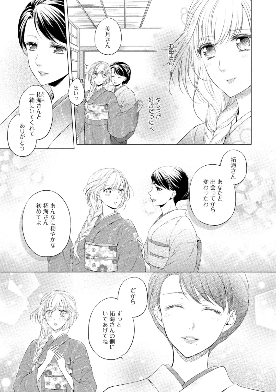 [Mika] syousetsuka to koi asobi Karada kara Hajimeru tte Ari desu ka? Fhentai - Page 80