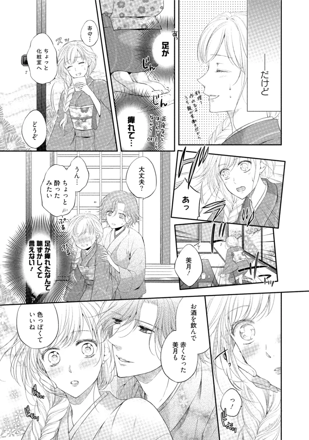[Mika] syousetsuka to koi asobi Karada kara Hajimeru tte Ari desu ka? Fhentai - Page 82