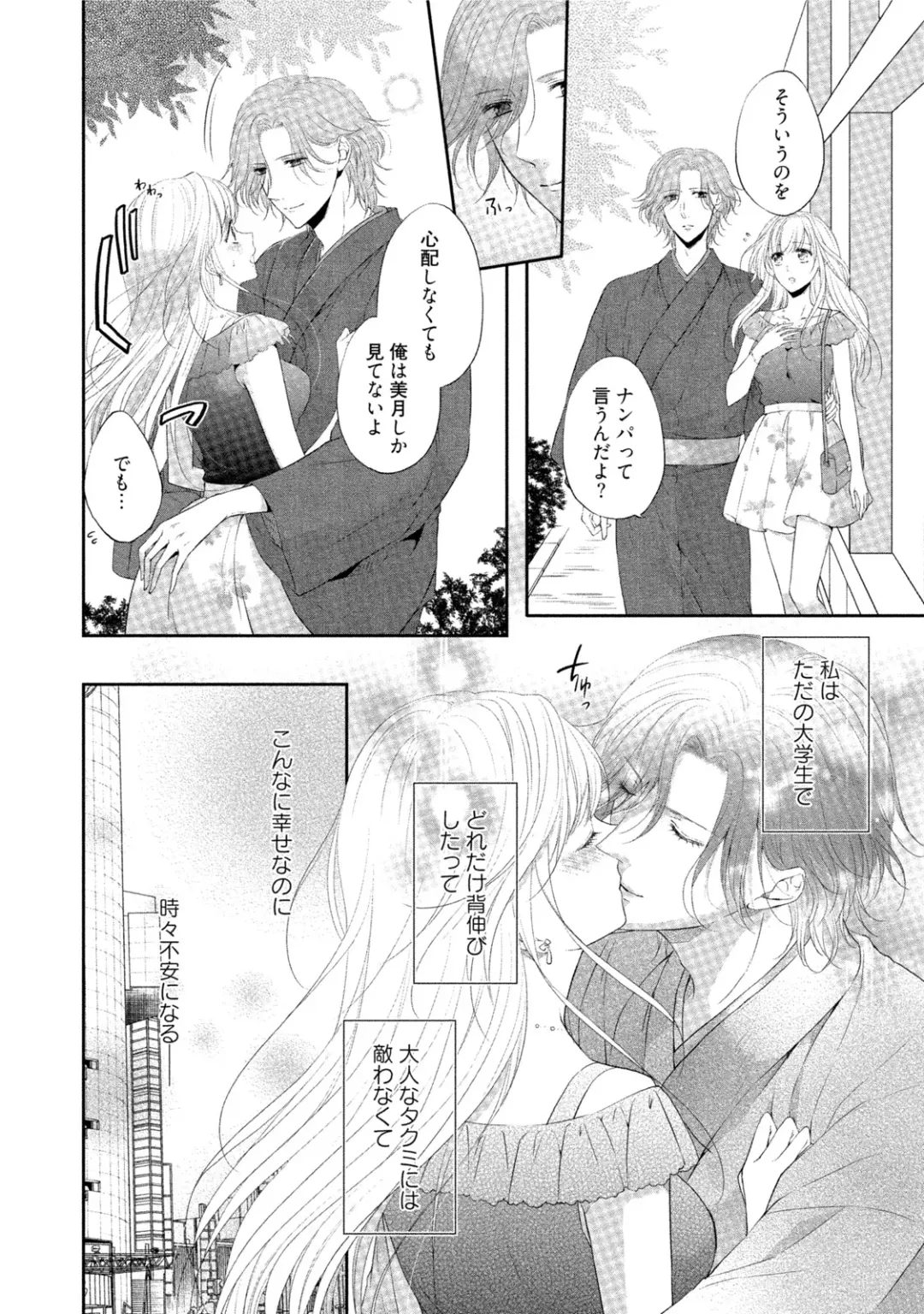 [Mika] syousetsuka to koi asobi Karada kara Hajimeru tte Ari desu ka? Fhentai - Page 87