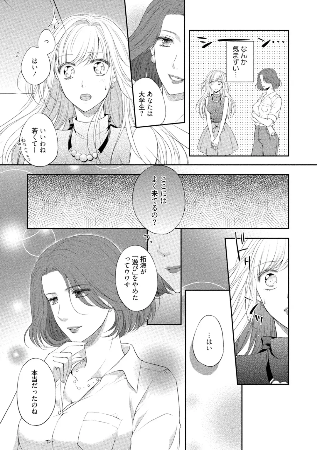 [Mika] syousetsuka to koi asobi Karada kara Hajimeru tte Ari desu ka? Fhentai - Page 94