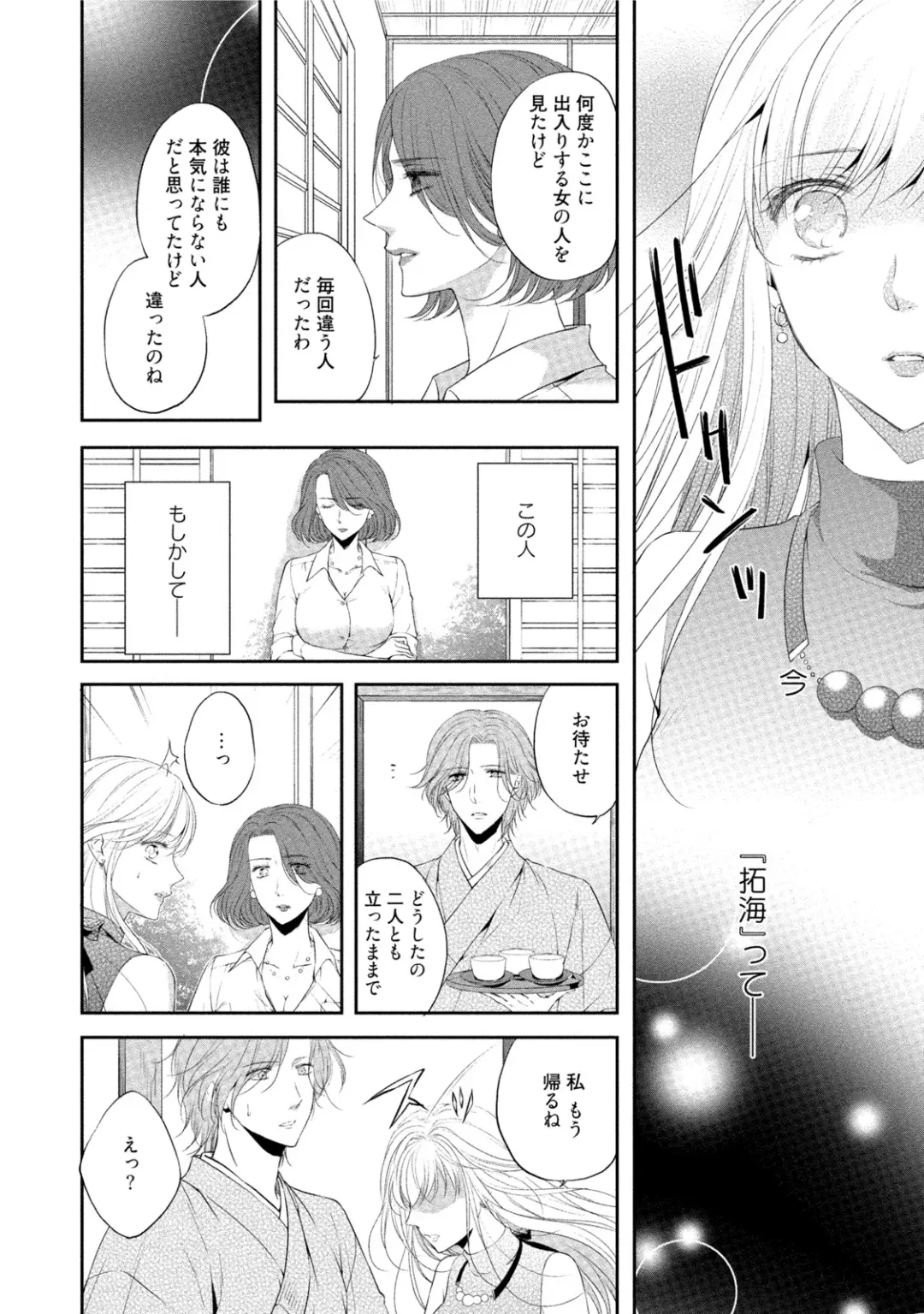 [Mika] syousetsuka to koi asobi Karada kara Hajimeru tte Ari desu ka? Fhentai - Page 95