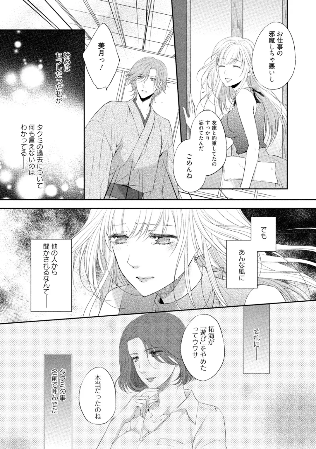 [Mika] syousetsuka to koi asobi Karada kara Hajimeru tte Ari desu ka? Fhentai - Page 96
