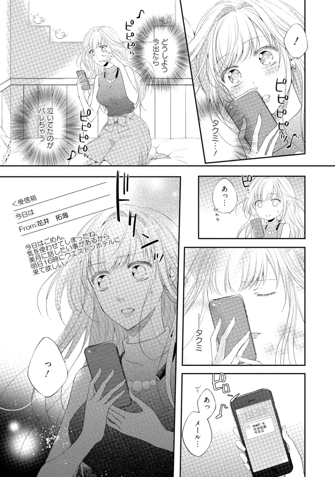 [Mika] syousetsuka to koi asobi Karada kara Hajimeru tte Ari desu ka? Fhentai - Page 98