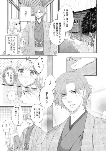 [Mika] syousetsuka to koi asobi Karada kara Hajimeru tte Ari desu ka? Fhentai - Page 10
