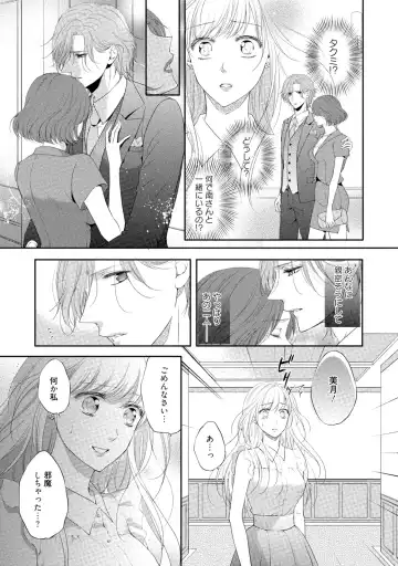 [Mika] syousetsuka to koi asobi Karada kara Hajimeru tte Ari desu ka? Fhentai - Page 100