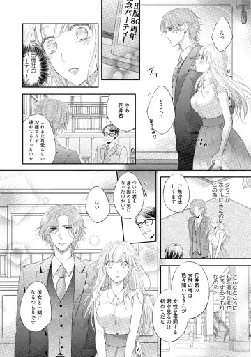 [Mika] syousetsuka to koi asobi Karada kara Hajimeru tte Ari desu ka? Fhentai - Page 103