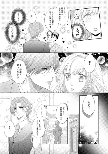 [Mika] syousetsuka to koi asobi Karada kara Hajimeru tte Ari desu ka? Fhentai - Page 104