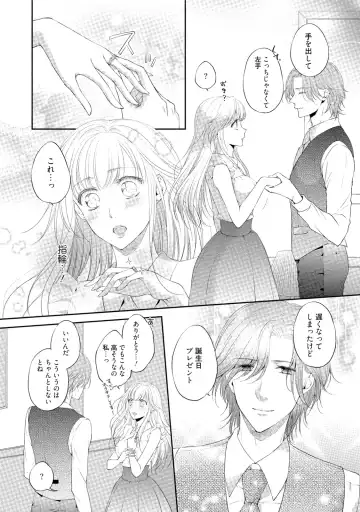 [Mika] syousetsuka to koi asobi Karada kara Hajimeru tte Ari desu ka? Fhentai - Page 105