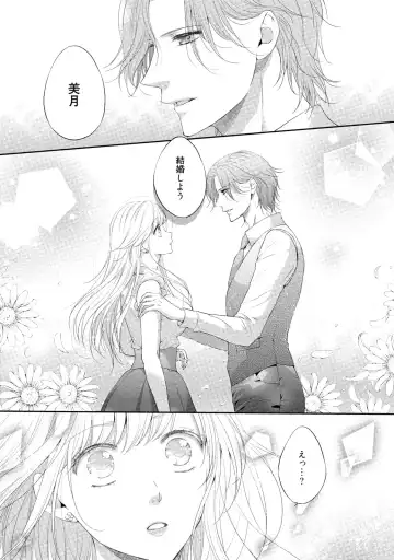[Mika] syousetsuka to koi asobi Karada kara Hajimeru tte Ari desu ka? Fhentai - Page 106