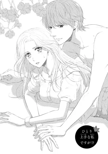 [Mika] syousetsuka to koi asobi Karada kara Hajimeru tte Ari desu ka? Fhentai - Page 116