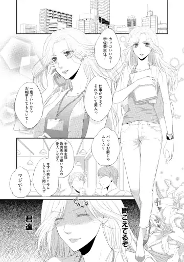 [Mika] syousetsuka to koi asobi Karada kara Hajimeru tte Ari desu ka? Fhentai - Page 117