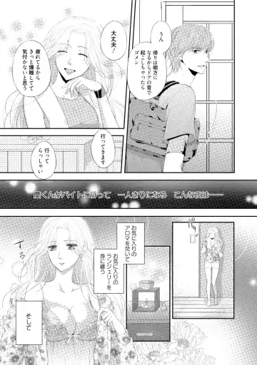 [Mika] syousetsuka to koi asobi Karada kara Hajimeru tte Ari desu ka? Fhentai - Page 122
