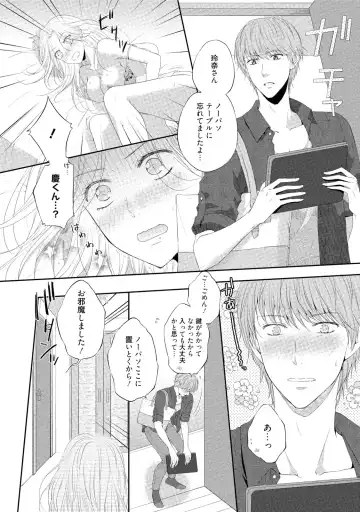 [Mika] syousetsuka to koi asobi Karada kara Hajimeru tte Ari desu ka? Fhentai - Page 129