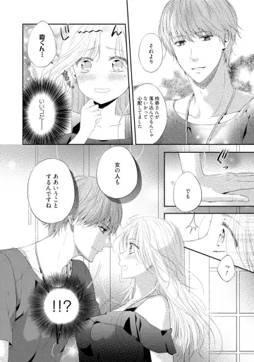 [Mika] syousetsuka to koi asobi Karada kara Hajimeru tte Ari desu ka? Fhentai - Page 135