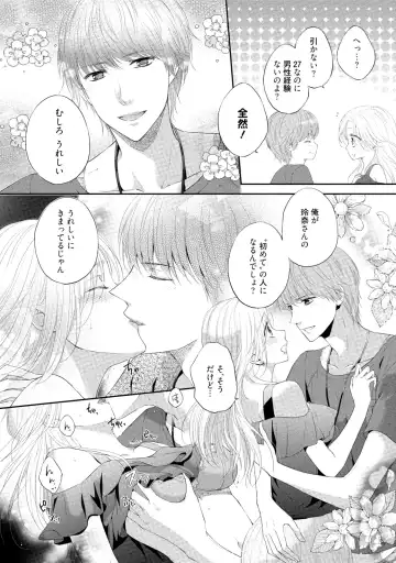 [Mika] syousetsuka to koi asobi Karada kara Hajimeru tte Ari desu ka? Fhentai - Page 143