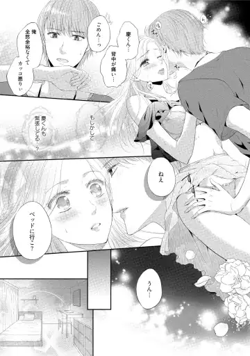 [Mika] syousetsuka to koi asobi Karada kara Hajimeru tte Ari desu ka? Fhentai - Page 144